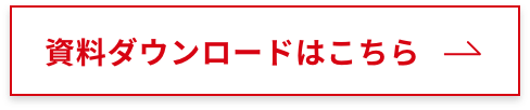 無料ダウンロード