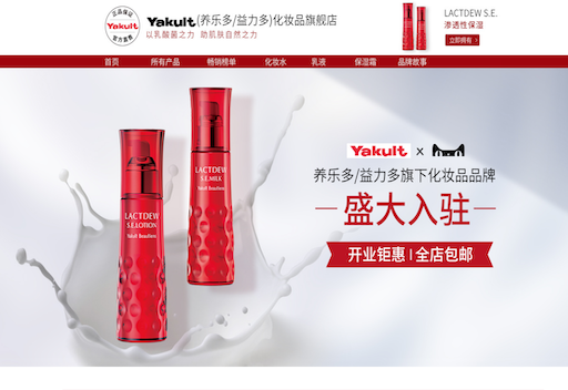 株式会社ヤクルト本社の中国における化粧品旗艦店の運営サポートを開始