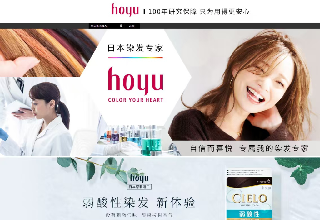 エフカフェ、ホーユー株式会社の天猫国際旗艦店運営を支援 越境EC運営の専門知見を活かしブランド展開をサポート