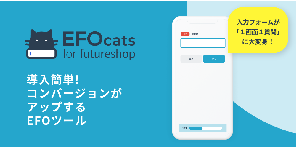 efocats_for_futureshop